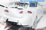 ΝΕΟ ΚΑΤΑΣΤΗΜΑ ΣΤΟ ΠΕΡΙΣΤΕΡΙ!!11.90€ εξωτερικό & εσωτερικό πλύσιμο αυτοκινήτου στο χέρι, ενυδάτωση πλαστικών & δερμάτινων επιφανειών καμπίνας με γαλάκτωμα, καθάρισμα & γυάλισμα ζαντών με σιλικόνη, απολύμανση-απόσμωση-αποστείρωση καμπίνας & Α/C με την τελευταίας τεχνολογίας επαγγελματική συσκευή ULTIFRESH (παραγωγή όζοντος χωρίς την χρήση χημικών), εξωτερικό ΚΕΡΩΜΑ με προϊόντα νανοτεχνολογίας και κρυσταλλοποίηση παρμπρίζ, στο Αύρα Car Wash στο Περιστερί.