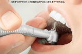 18€ για πλήρη καθαρισμό δοντιών που περιλαμβάνει αφαίρεση πέτρας & πλάκας με χρήση υπερήχων, στίλβωση και σοδοβολή (όπου απαιτείται) από σύγχρονο Οδοντιατρείο στην Νέα Ερυθραία. Ο καθαρισμός των δοντιών μας είναι μια ανώδυνη & απλή διαδικασία και αποτελεί μία θεραπευτική και προληπτική διαδικασία για υγιή και όμορφα δόντια.