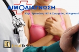 79€ Τεστ ΠΑΠ Μαστού HALO και Υπερηχογράφημα Μαστών για όλες οι γυναίκες, στο βιοπαθολογικό-μικροβιολογικό Εργαστήριο Αιμοδιάγνωση στην Ν. Κηφισιά.