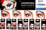 9.90€ ζευγάρι αποκριάτικων εβδομαδιαίων φακών επαφής και με δυνατότητα πανελλαδικής αποστολής στον χώρο σας, από το InVision στη Λυκόβρυση!!