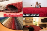 3,85€/m² (ΧΩΡΙΣ ΦΥΛΑΞΗ) για ΠΛΗΡΗ ΒΙΟΛΟΓΙΚΟ ΚΑΘΑΡΙΣΜΟ & ΑΠΟΛΥΜΑΝΣH Χαλιά Μηχανής, Μοκέτες, Κιλίμια & Φλοκάτες ή 4,35€/m² (ΜΕ ΦΥΛΑΞΗ) για ΠΛΗΡΗ ΒΙΟΛΟΓΙΚΟ ΚΑΘΑΡΙΣΜΟ & ΑΠΟΛΥΜΑΝΣΗ Χαλιά Μηχανής, Μοκέτες, Κιλίμια & Φλοκάτες. ΔΩΡΕΑΝ Παραλαβή & Παράδοση σε όλο το Λεκανοπέδιο Αττικής!! Οι Χειροποίητοι Τάπητες επιβαρύνονται επιπλέον με 1€ ανά τετραγωνικό μέτρο. Aπό τo Ταπητοκαθαριστήριo Σοφιανός Ηλίας στο Κολωνό!!
