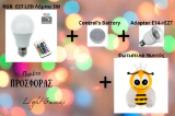 14.90€ Για RGB E27 LED Λάμπα 3W+Control’s Battery +Adaptor+ Φωτιστικό Νυκτός 1W Μέλισσα ή 17€ με πανελλαδική αποστολή από το Dealove στην Καλλιθέα Αττικής.