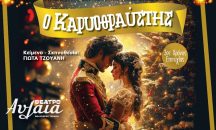 Θέατρο Αυλαία | Πασαλιμάνι