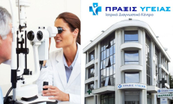 ΠΡΑΞΙΣ ΥΓΕΙΑΣ | Χαλάνδρι