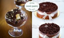 Νανά Γιώτη – Γλυκά από σπίτι | Βριλήσσια, Χαλάνδρι