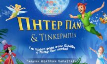 Θέατρο Βαφείο | Γκάζι