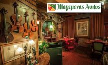 Μαγεμένος Αυλός | Παγκράτι