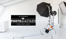 PHOTOΔΙΑΣΤΑΣΗ | Βοτανικός