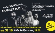 Θέατρο Αυλαία | Πασαλιμάνι